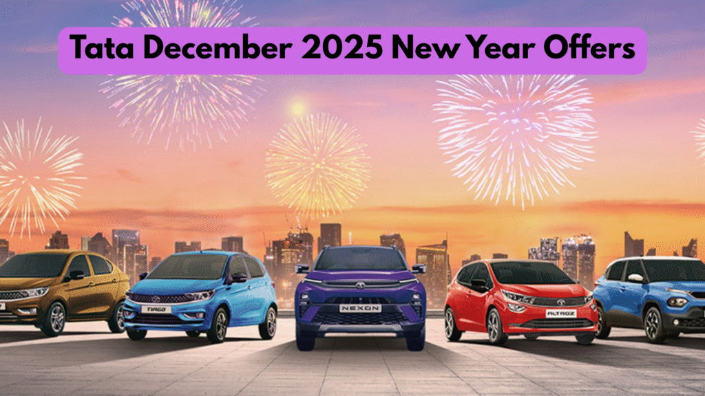 Tata Motors के दिसंबर 2025 ईयर-एंड ऑफर्स: ₹1.85 लाख तक की बचत Tata Motors के दिसंबर 2025 ईयर-एंड ऑफर्स: ₹1.85 लाख तक की बचत