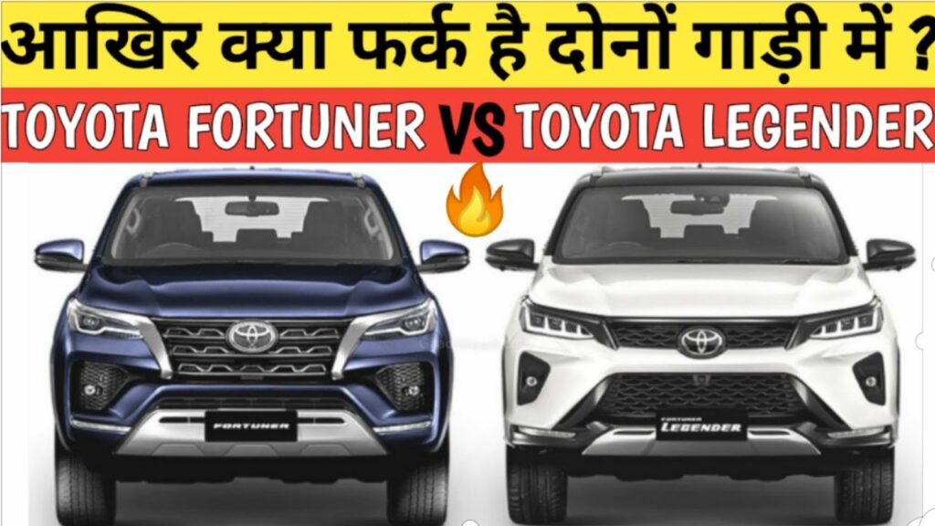 Toyota Fortuner Standard vs Fortuner Legender